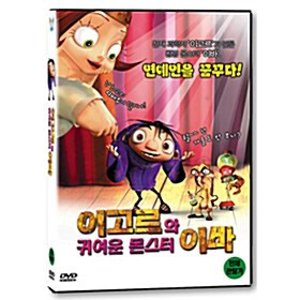 [DVD] 이고르와 귀여운 몬스터 이바