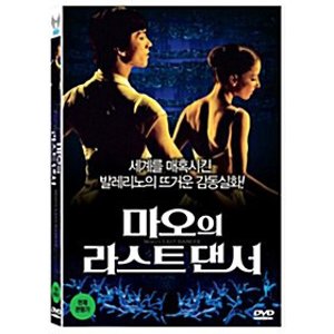 [DVD] 마오의 라스트 댄서