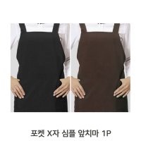 제과제빵 이쁜 앞치마 공방 카페 공예 앞치마