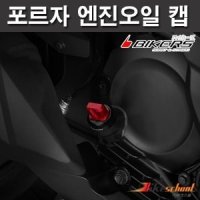 HONDA 엔진오일 게이지 캡 BIKERS FORZA300 350