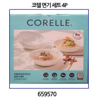 코스트코 CORELLE 코렐 올리브가든 떡국기 세트 4P 면기  4개