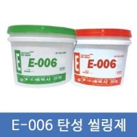 [에폭시퍼티/에폭시실링제] E-006 탄성 씰링제