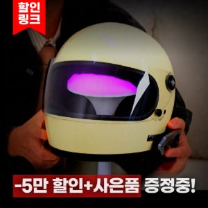 [공식몰] 퓨어팟® 솔솔 스마트 헬멧관리기 PRO V2