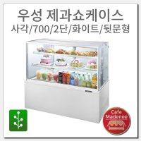 우성 제과쇼케이스 사각 700 2단 화이트 뒷문형