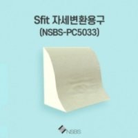 [NSBS] 자세변환용구 NSBS-PC5033 환자용 전용 등받이