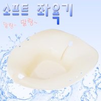 가정용 소프트 좌욕기 임산부 산후조리 조리원 좌욕대야