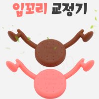 웃음 치아 입꼬리 입고리 올리기 미소 교정 교정기 메이커  하드브라운  1개