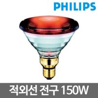 필립스 적외선램프 적외선전구 IR150W