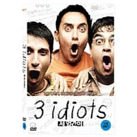 [DVD] 세얼간이 - 인도판 : 3 idiots