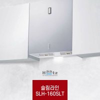 하츠 슬림라인 SLH-160S 디럭스 알루미늄 통후드 주방후드 후황 렌지후드 환풍기 교체  실버(스텐) / 60CM