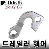 자전거 드레일러 행어 변속기 DRHG-06