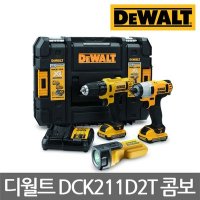 디월트 DCK211D2T 10.8V 2.0Ah XR 충전 3종 콤보세트