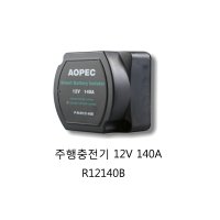 이지솔라연구소 인산철배터리용 주행충전기 12V 140AH R12140B  R12140B-5(12V 140A)  1개