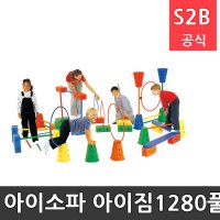 아이짐1280 학교체육 스포츠용품 학교체육용품 체육교구 청소년체육 아이소파 2303