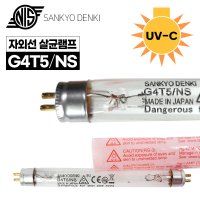 산쿄 UV 자외선 살균램프 칫솔 젖병 소독기 G4T5NS