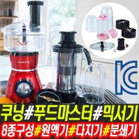 쿠닝 NEW 뚝딱이 푸드 마스터 믹서기 MA-709R 원액기 다지기 분쇄기 멀티 블렌더