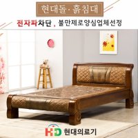 현대의료기 2900JSS 홍맥반석 돌침대 SS