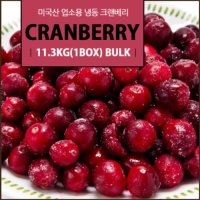 스마트그룹 냉동 크랜베리 11.3kg 벌크 업소용 대용량 미국산  1개