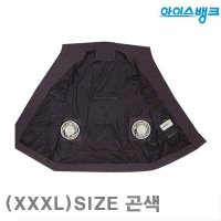 아이스뱅크 냉풍조끼A형 SIZE 곤색 건전지교환식 1EA