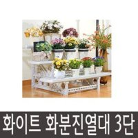 화이트 화분진열대3단