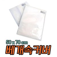 베개속커버 지퍼형 배게 베개커버 베겟잎 베갯잇 40X60