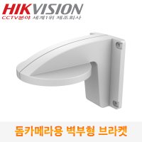 CCTV 돔카메라 벽부형 브라켓 DS-1258ZJ