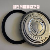 쿠쿠 CJH-PAA1020RHW 쿠첸 압력 밥솥 고무 패킹 클린커버