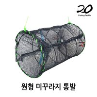 이공조구 원형 미꾸라지 통발 민물 원터치