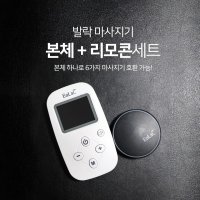 발락 EMS 저주파 마사지기 본체2 리모컨 소패드2포함