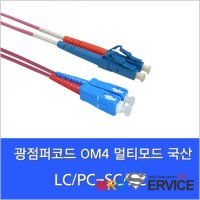 전산MRO LCSC OM4 2C 광점퍼코드 3M