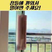 바깥 유리창 닦는법 유리 딱는도구 외부 창문 닦기