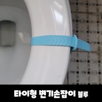 손위생 띠 변기시트 손잡이 비데 커버 덮개 줄