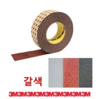 3M 출입구계단 미끄럼방지 논슬립테이프 알미늄사다리 요양병원 바닥스티커 마루