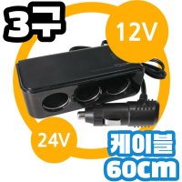 다온 차량용시가잭 탭 자동차 멀티 어댑터 차량 소켓 라이터 변환기 시거플러그 시거잭