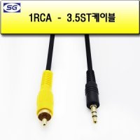 AUX 3.5 to RCA 1선 스피커 우퍼앰프 연결케이블 1.5m