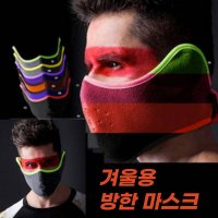 겨울 스포츠 방한마스크 귀막이 귀덮개 귀달이 마스크