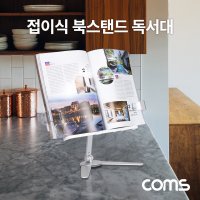 Coms 접이식 북스탠드 독서대 책받침대 거치대