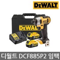 디월트 DCF885P2 임팩트 드라이버 18V 5.0Ah 세트