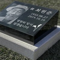 그레이스톤 수목장 평장와비 사진비석 250mm