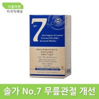 솔가 no7 Solgar 무릎 관절영양제 글루코사민