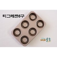 제과골목 티그레팬 6구 골드