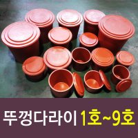 뚜껑 다라이 14호 260L 물통 수조 고무다라 고무통