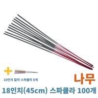 100개+8개 스파클라 세트  18(45cm)나무100개+10(25cm) 칼라8개