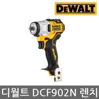 디월트 DCF902N 컴팩트 임팩 렌치 12V Max 본체