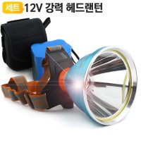 12V LED헤드랜턴 배터리세트 P90-12V64A