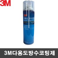 3M 3M 다용도 방수코팅스프레이 방수 코팅제 페인트 코팅