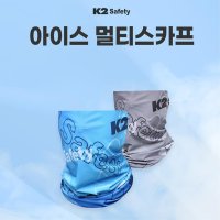 케이투세이프티 K2 여름 운동 UV차단 아이스 쿨 넥워머 등산 낚시 캠핑