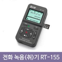 알티텔레콤 RT-155 전화기  녹음 녹취기 간편한 설치 편리함.키폰.인터넷폰 호환가능.공공기관납품상담