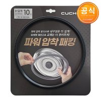 쿠첸 10인용 압력 밥솥 CRT-RPK1070S CRT-RPK1070W 전용 고무 패킹 CPJ-H100SDA  1개