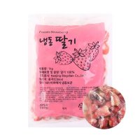 중국산 냉동딸기 원형 1kg 도매업소식당용